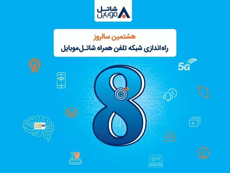 شاتل موبایل